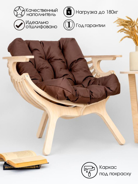Характеристики Кресло на балкон PKSZWood для отдыха на даче Ракушка XXL ...