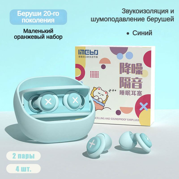 Беруши купить на OZON по низкой цене (1836221211)