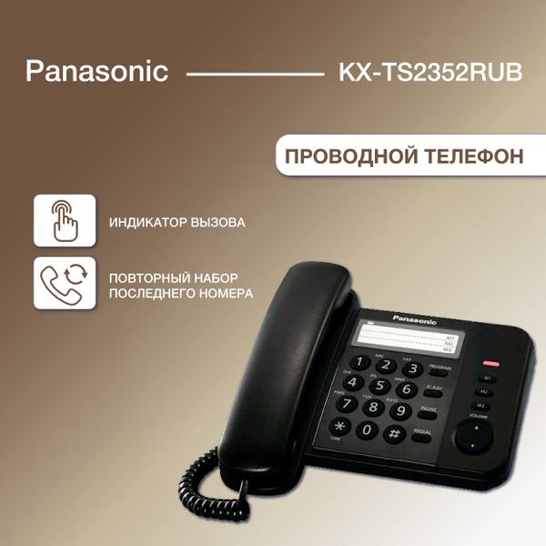 Проводной телефон PANASONIC KX-TS2352RUB, черный - купить с доставкой ...