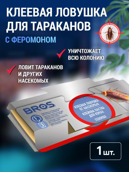 BROS Клеевая ловушка от тараканов с феромоном - купить с доставкой по ...