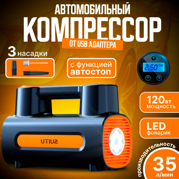 Компрессор автомобильный насос воздушный от USB аккумуляторный ...