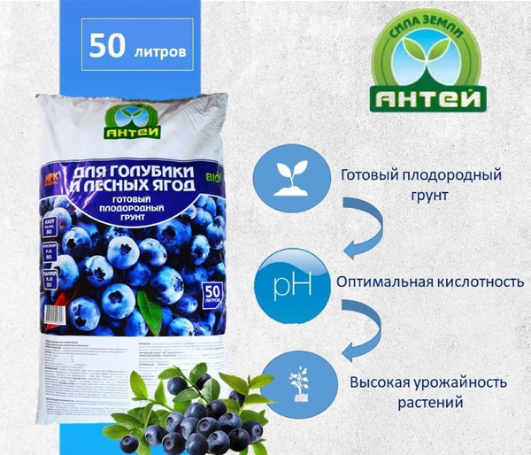 Грунт Антей для голубики 50 л - купить по низкой цене в интернет ...