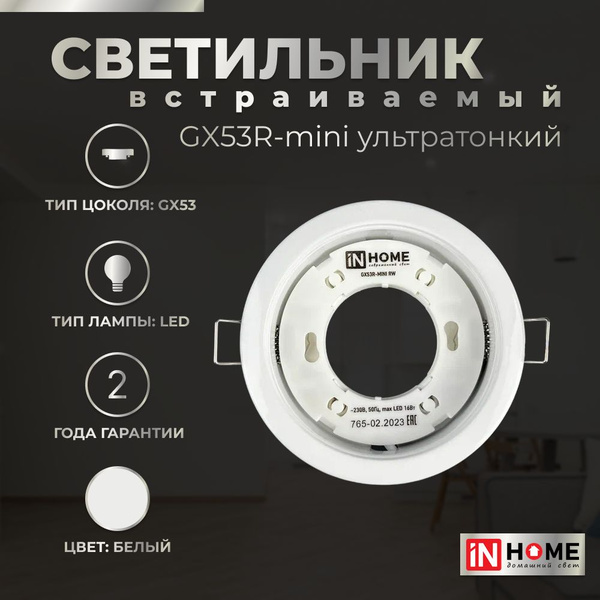Светильник встраиваемый GX53R-mini RW ультратонкий металл под лампу ...