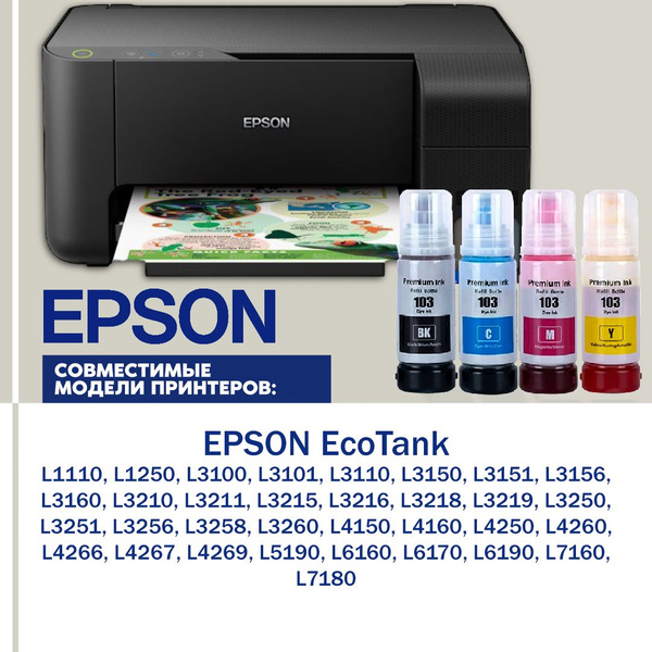 Расходник для печати L&C Чернила Epson 103/101, Premium, Набор CMYK ...