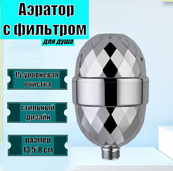 Фильтр-насадка на кран, Насыщение воды магнием, Удаление бактерий ...