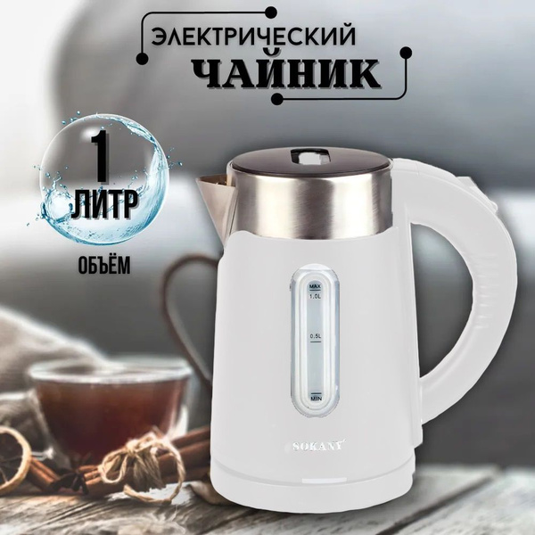 Купить электрический чайник SOKANY SK-0808, Металл/пластик по низкой ...