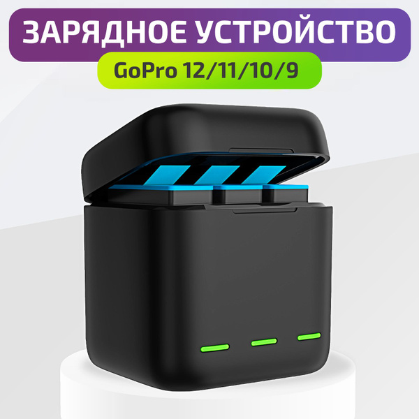 Зарядное устройство Telesin для 3х АКБ GoPro Hero 12/11/10/9 Black ...