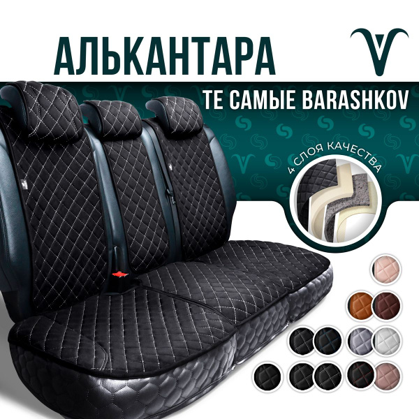 Накидка на сиденье BARASHKOV - купить по выгодной цене в интернет ...