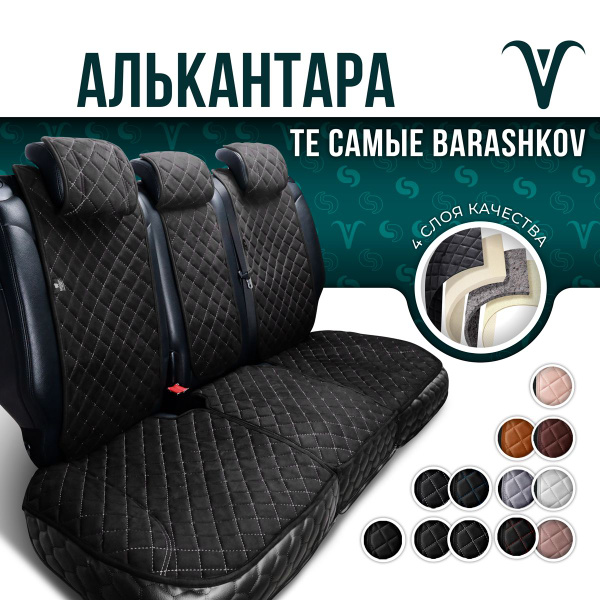 Накидка на сиденье BARASHKOV - купить по выгодной цене в интернет ...