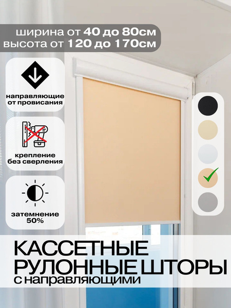 Рулонные шторы Roll Life ПУ Кас Омега персиковый 40х120 , размер 40х135 ...