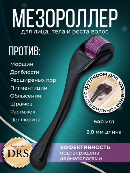 Derma Roller System Мезороллер для тела кожи головы и бороды на 540 игл ...