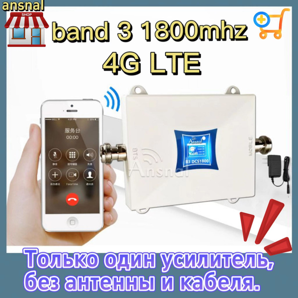 Мобильный усилитель сигнала Band3 1800 МГц 4G DCS LTE GSM ретранслятор ...