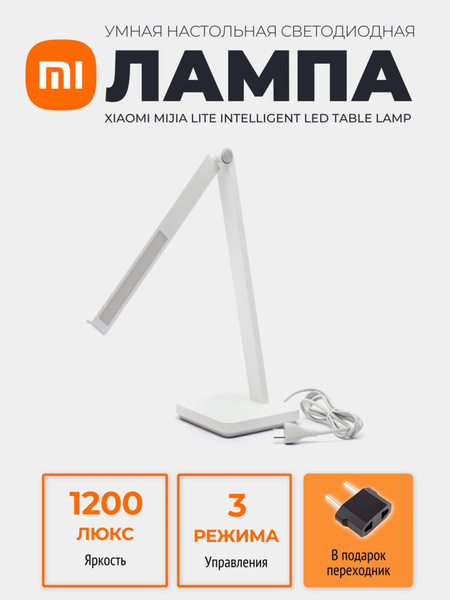 Настольная офисная лампа Xiaomi лампаIntelligent - купить по низкой ...