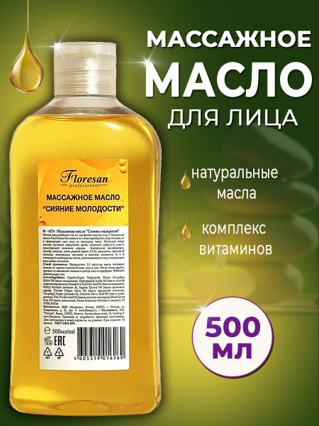 Floresan Массажное масло Сияние молодости Lecove professionnelle 500 мл ...