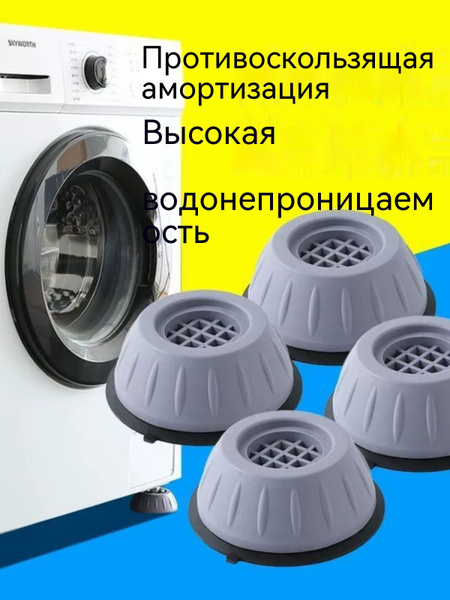 Кронштейн основания стиральной машины, противоскользящие и ...
