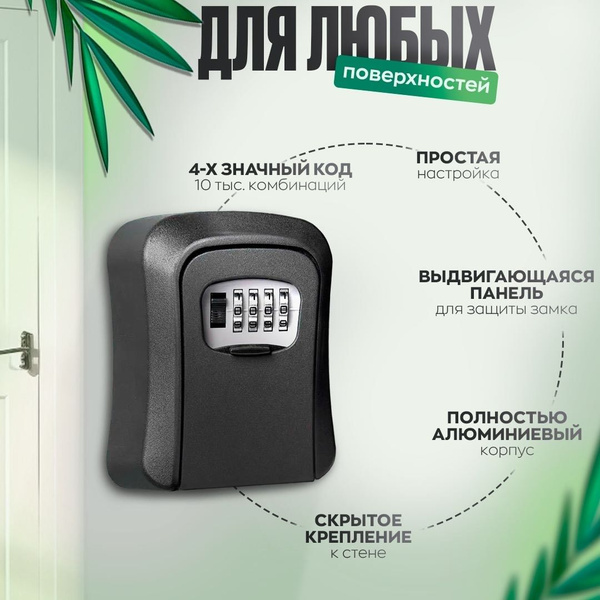 Мини сейф для ключей с кодовым замком, ключница черная настенная ...