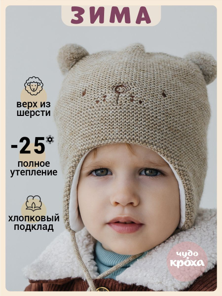 Шапка Чудо-кроха - купить с доставкой по выгодным ценам в интернет ...