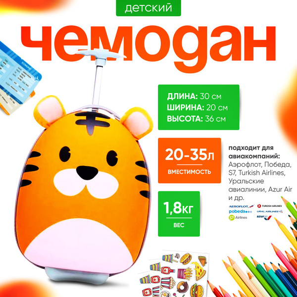 Чемодан детский на колесах / для мальчика и девочек / ручная кладь ...