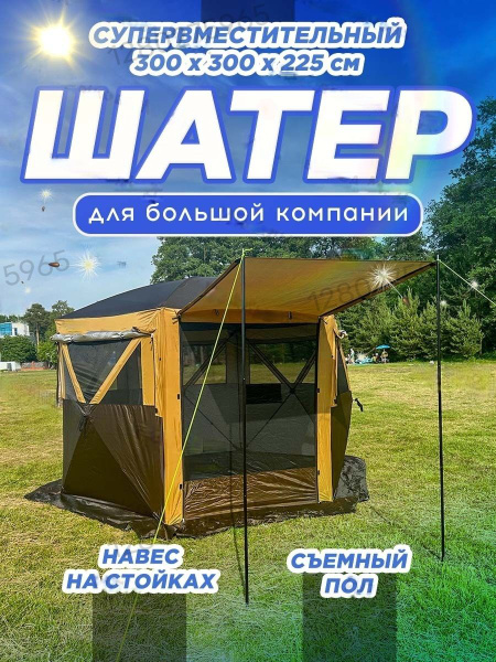Шестиугольный тент шатер с полом Mircamping 2905S беседка для ...