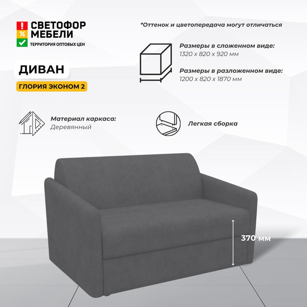 Диван-кровать Диван "Глория-Эконом 2" ПБ, механизм Дельфин, Выкатной ...