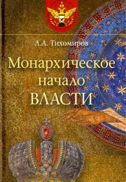 Лев Тихомиров Книги Купить