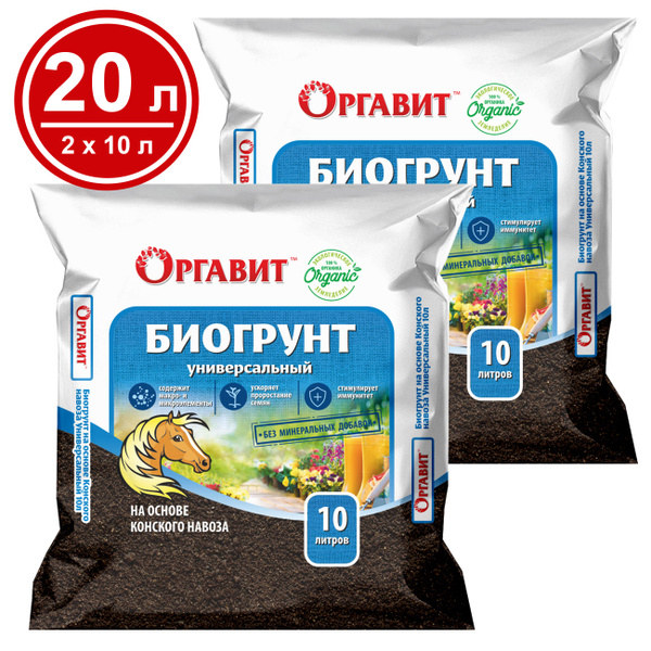 Биогрунт Универсальный на основе конского навоза 20 л (2 по 10 л ...