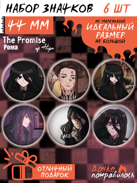 Значки на рюкзак The Promise of Hope - купить с доставкой по выгодным ...