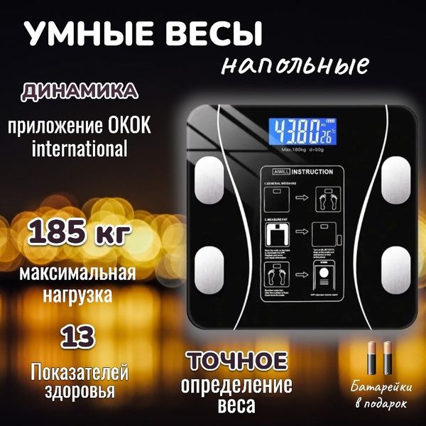 Весы напольные электронные; Умные; Смарт весы купить на OZON по низкой ...