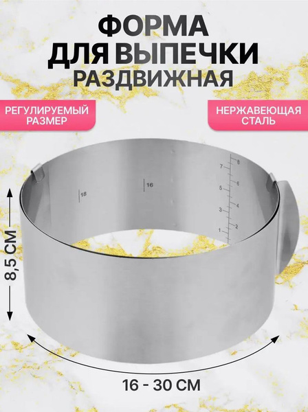 Раздвижное кулинарное кольцо для выпечки торта - купить по низкой цене ...