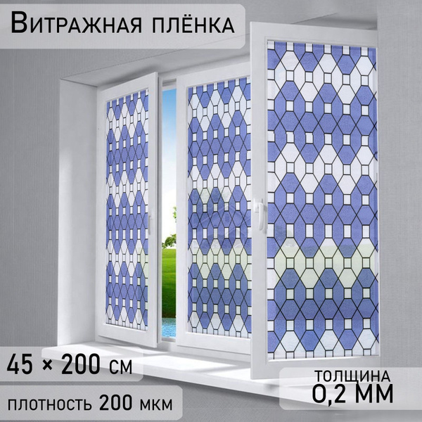 Пленка солнцезащитная для окон 45х200см купить по выгодной цене в ...