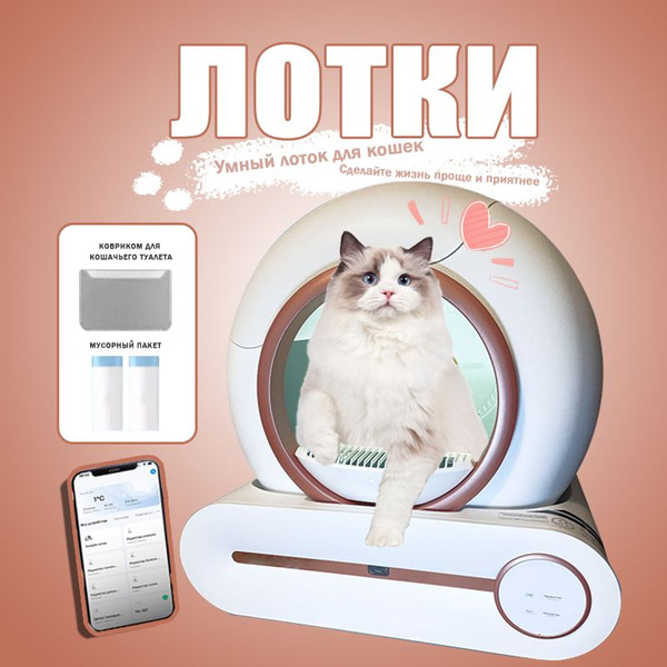 Автоматический умный лоток туалет для кошек (Limited Rose Gold с ...