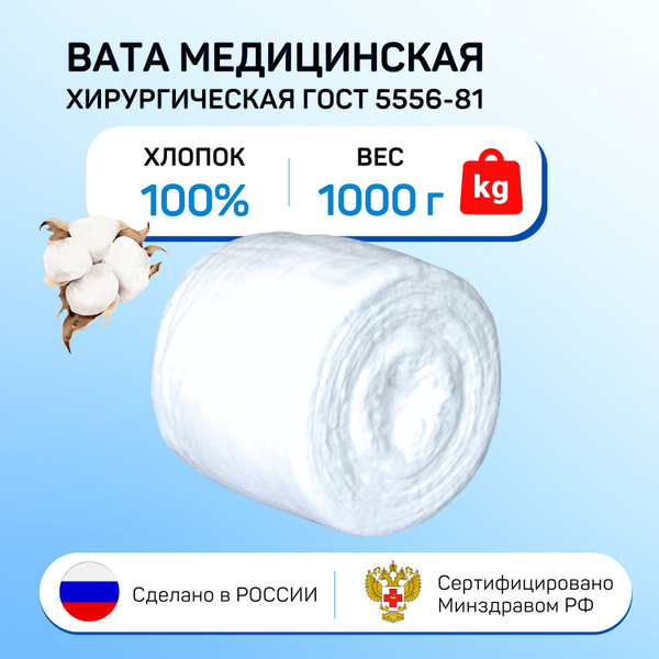 Вата медицинская хирургическая гигиеническая нестерильная рулон 1 кг ...