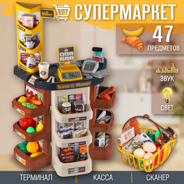 Сюжетно-ролевой игровой набор Супермаркет, магазин игрушечный, касса ...