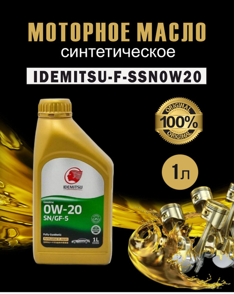 Масло моторное IDEMITSU 0W-20 Синтетическое - купить в интернет ...