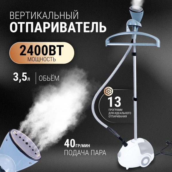 Отпариватель Smart Living Tech 258258 2400 Вт купить по низкой цене ...