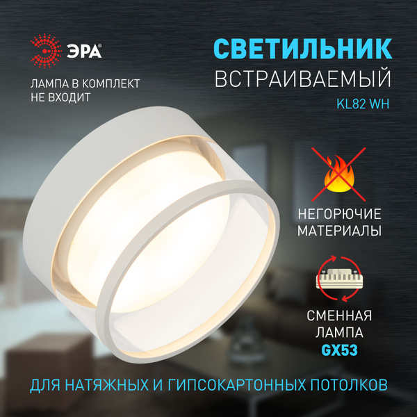 Cветильник потолочный встраиваемый KL82 ЭРА / Спот потолочный ...