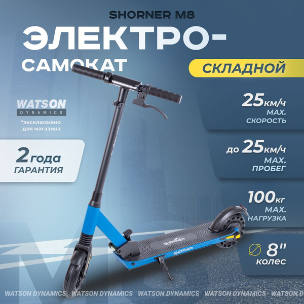 Электросамокат для взрослых складной SHORNER M8 PRO / Электро самокат с ...