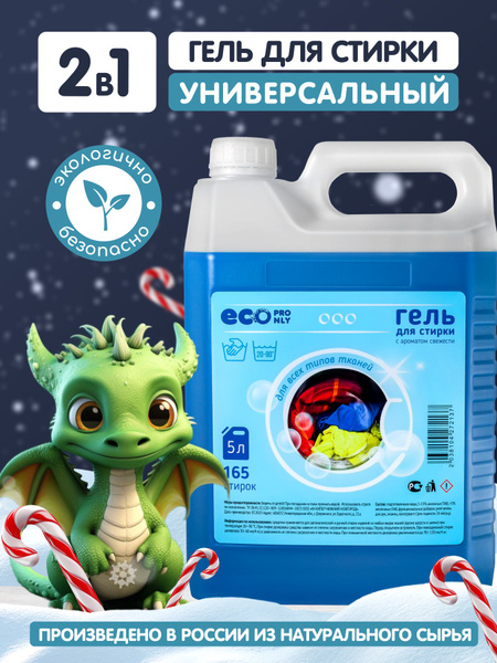 Гель для стирки универсальный с ароматом свежести 5 литров - купить с ...
