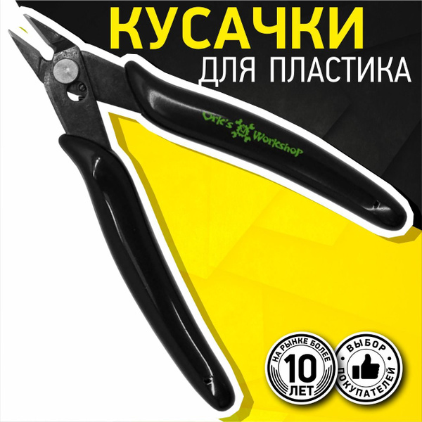 Бокорезы кусачки мини для проволоки, пластика и металла Ork's Workshop ...