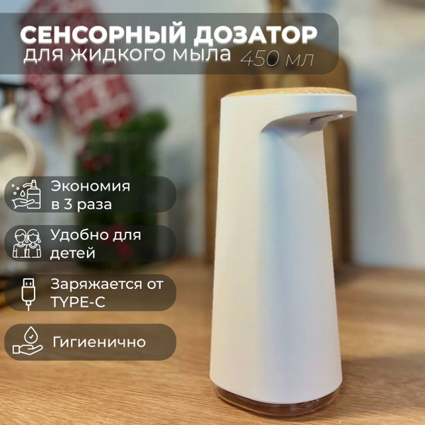 Диспенсер для мыла сенсорный Дозатор для жидкого мыла, 450 мл, TYPE-C ...