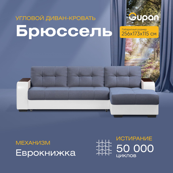 Диван угловой Брюссель Navy,диван еврокнижка,256х173х115,синий, с ...