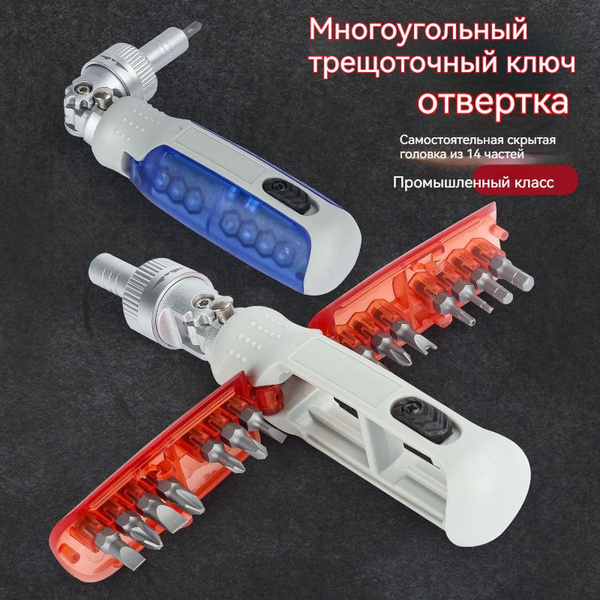 Многофункциональная отвертка с трещоткой 15 в 1 с поворотом на 180 ...