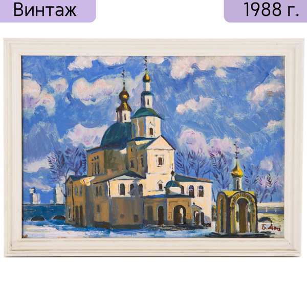 Картина винтажная, СССР, Художник Манаков Борис Александрович, 1988 г ...