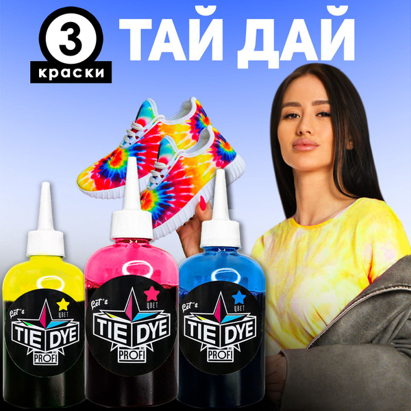 Тай-Дай/Набор TIE-DYE 3 цвета SET 1 / Краска для окрашивания одежды и ...