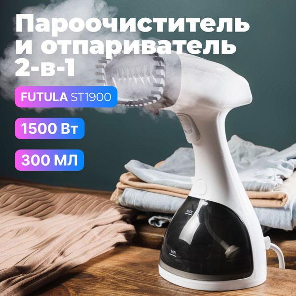 Отпариватель для одежды ручной Futula ST1900, Парогенератор с ...