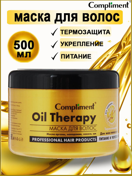 Compliment Маска для волос Oil Therapy с маслом арганы, 500 мл - купить ...