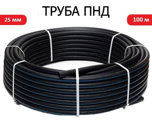 Труба ПНД 25 мм х 100 метров (2 мм стенка) водопроводная купить на OZON ...