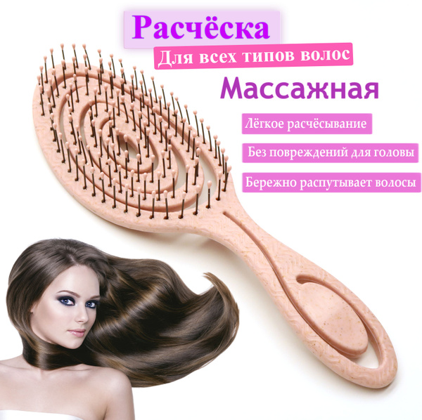 Расчёска для волос массажная продувная - купить с доставкой по выгодным ...