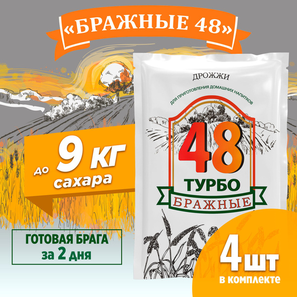 Спиртовые дрожжи турбо для самогона Бражные 48, 4 x 130 г (4 пачки в ...
