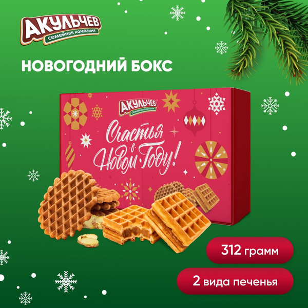 Новогодний Бокс Акульчев Имбирное вафельное печенье 112 г. 1шт ...